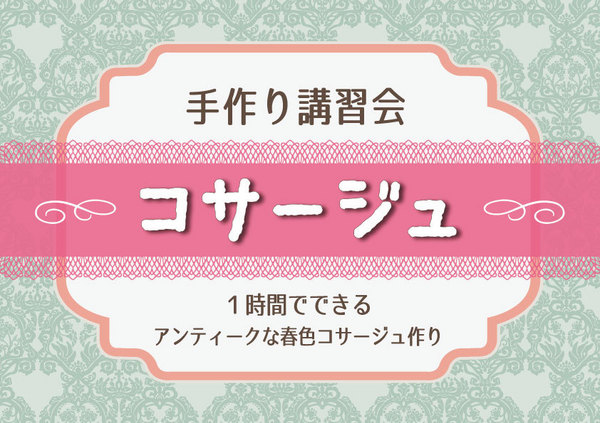 講習会のお知らせ